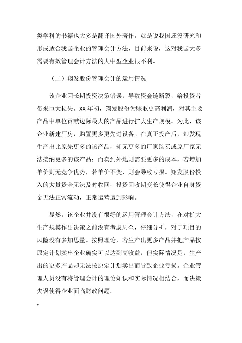 公司管理会计方法实际运用情况的调查报告.doc_第3页