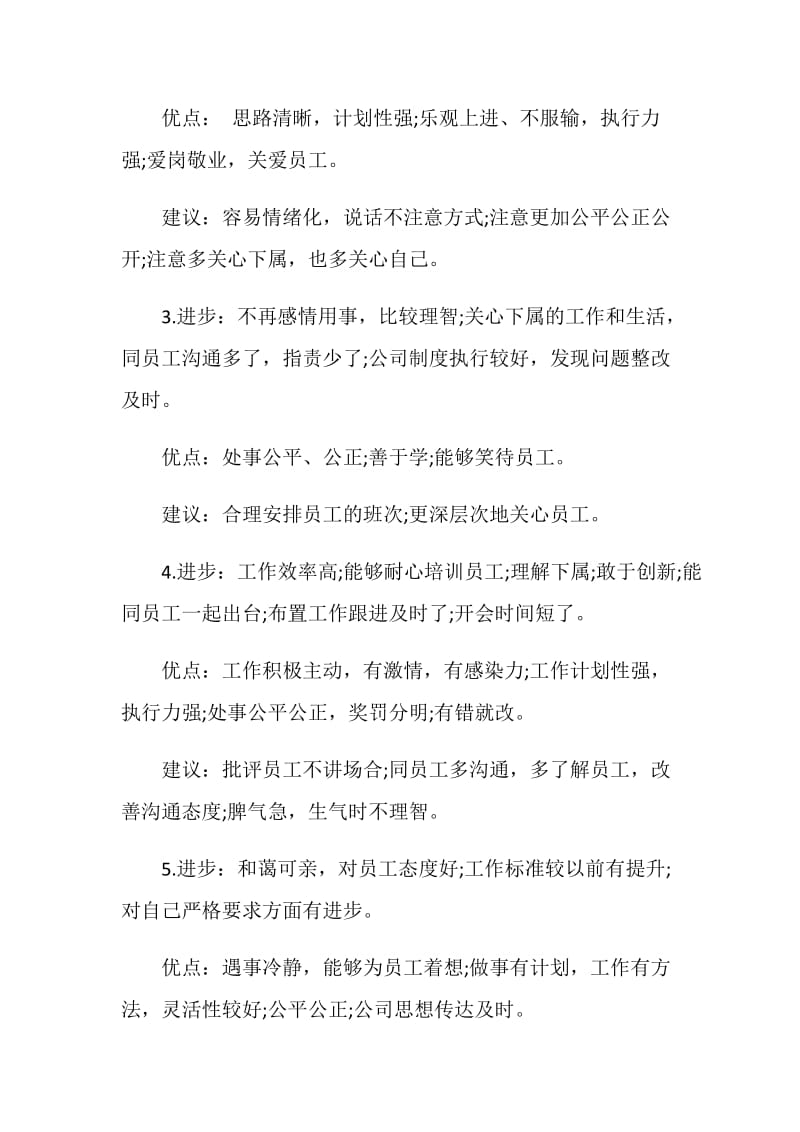 员工综合考核的评语.doc_第2页