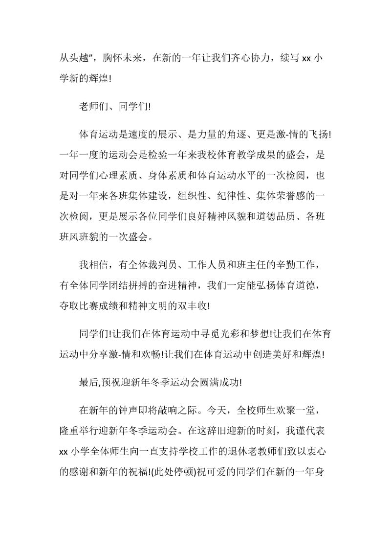 冬季运动会校长讲话稿.doc_第2页