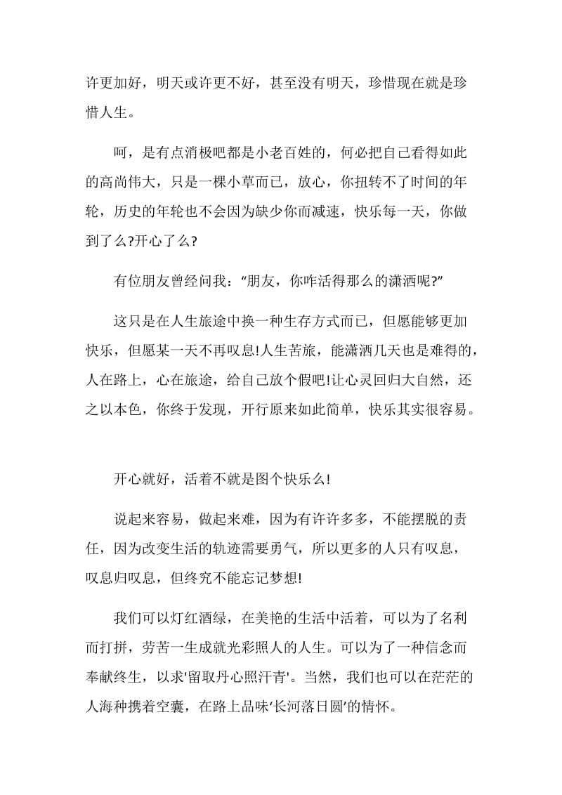 国旗下演讲稿：苦中作乐.doc_第2页