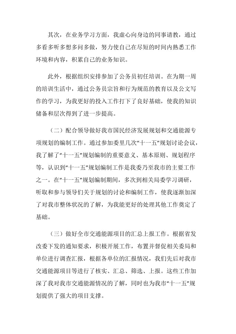 公务员半年个人总结.doc_第2页