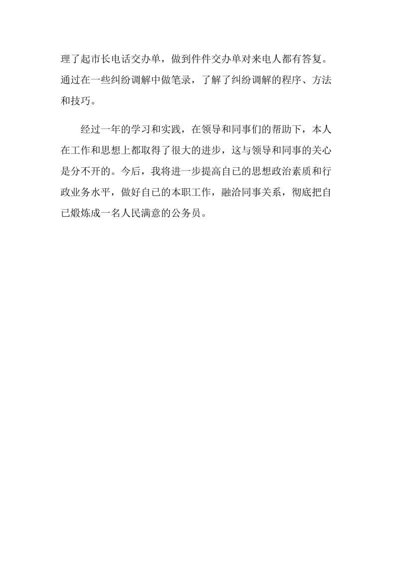 北京公务员年终工作总结.doc_第3页