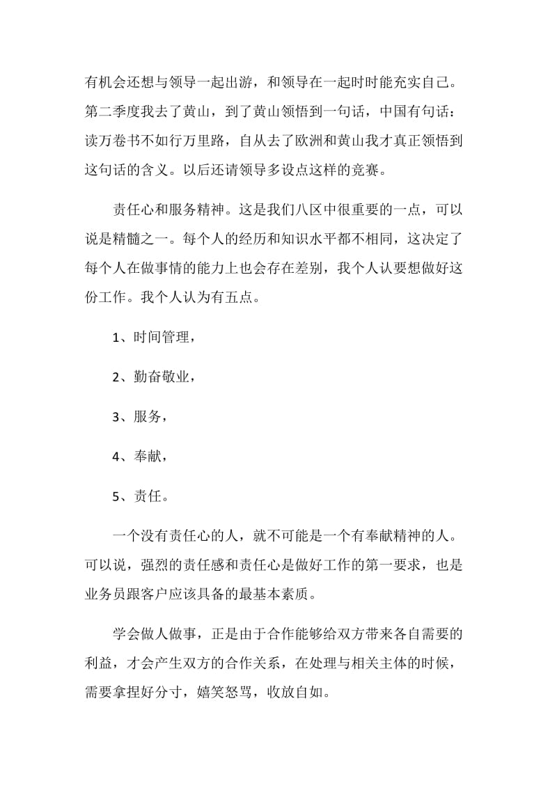 公司业务员个人半年工作总结.doc_第2页