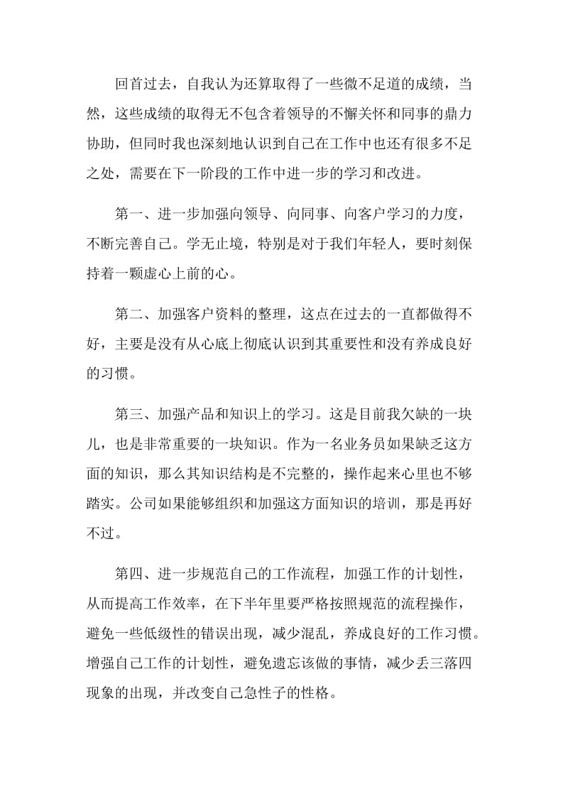 公司业务员个人半年工作总结.doc_第3页