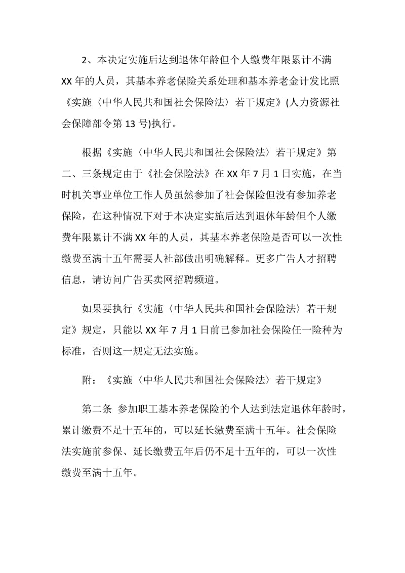 关于养老保险制度改革的解读.doc_第2页