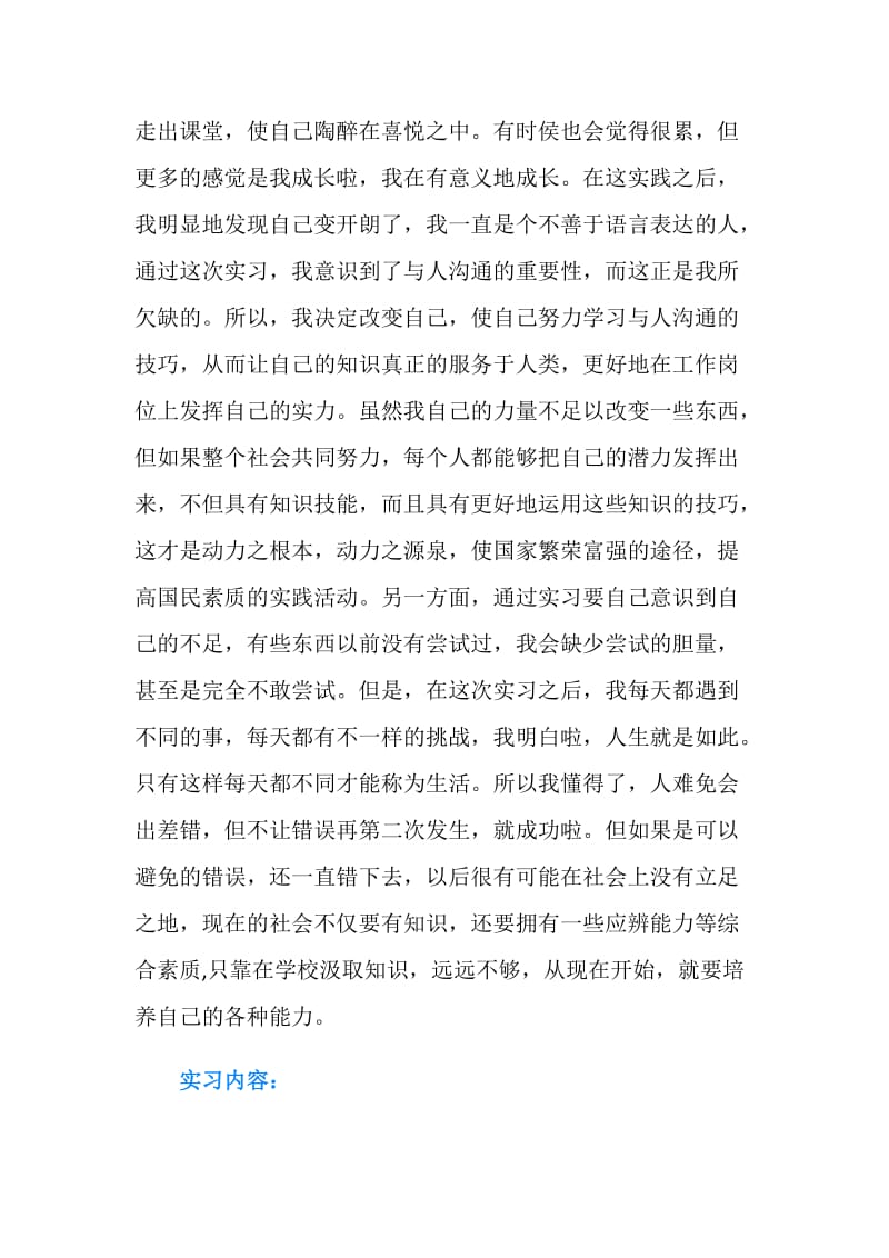 冰淇淋生产车间实习的暑期社会实践报告.doc_第2页