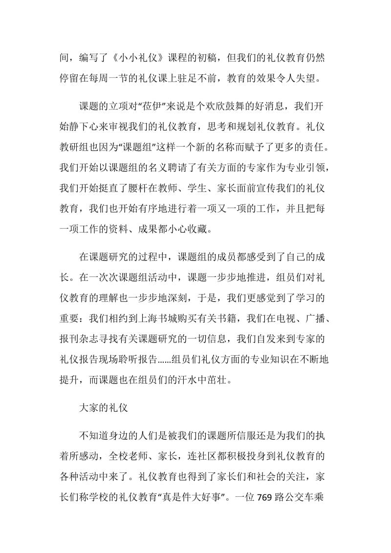 关于礼仪的结题报告.doc_第2页