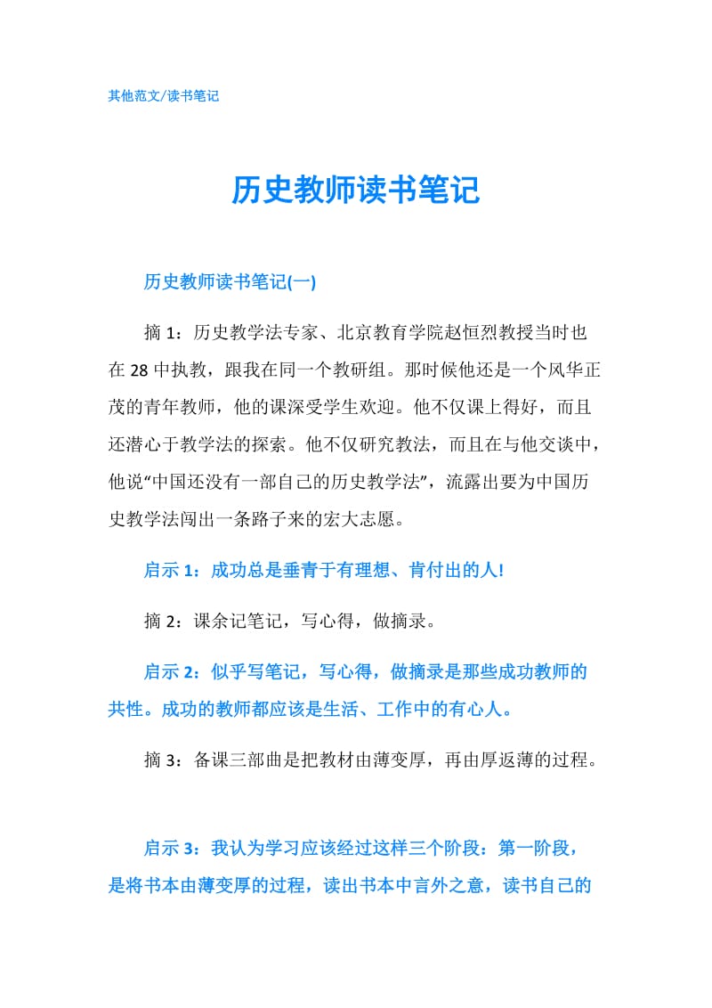 历史教师读书笔记.doc_第1页