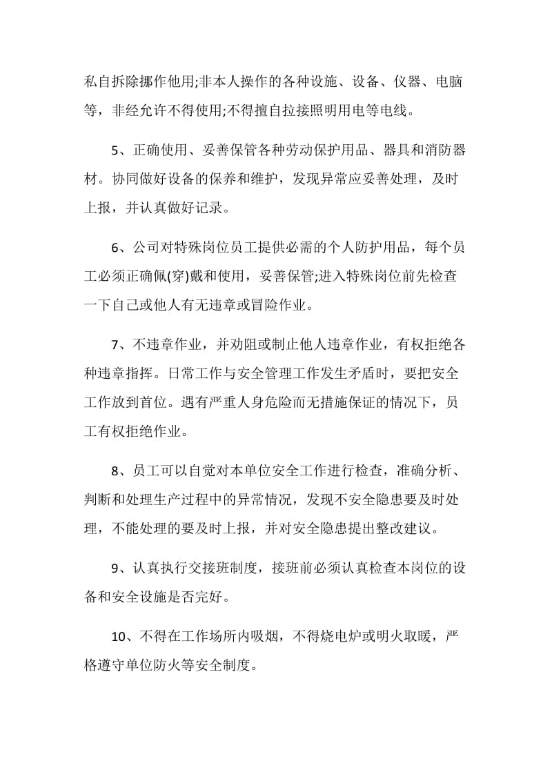 员工外出安全的责任书.doc_第2页