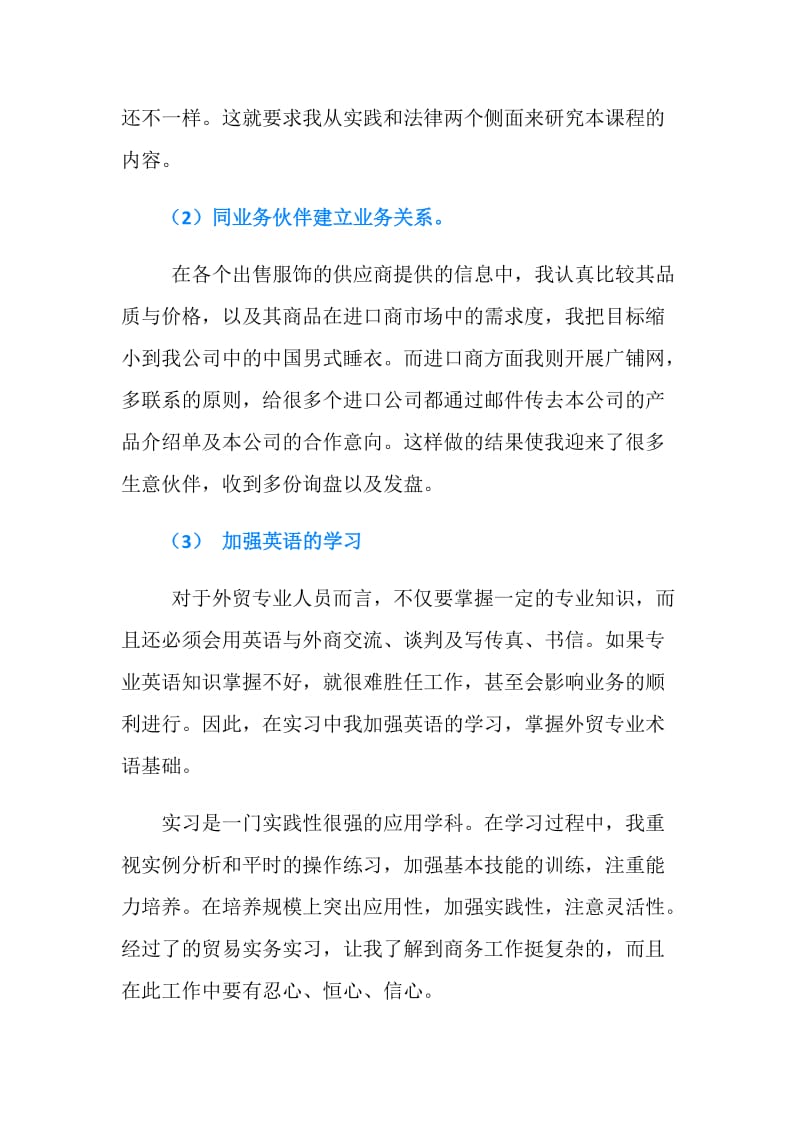 国贸专业实习生的自我鉴定.doc_第2页