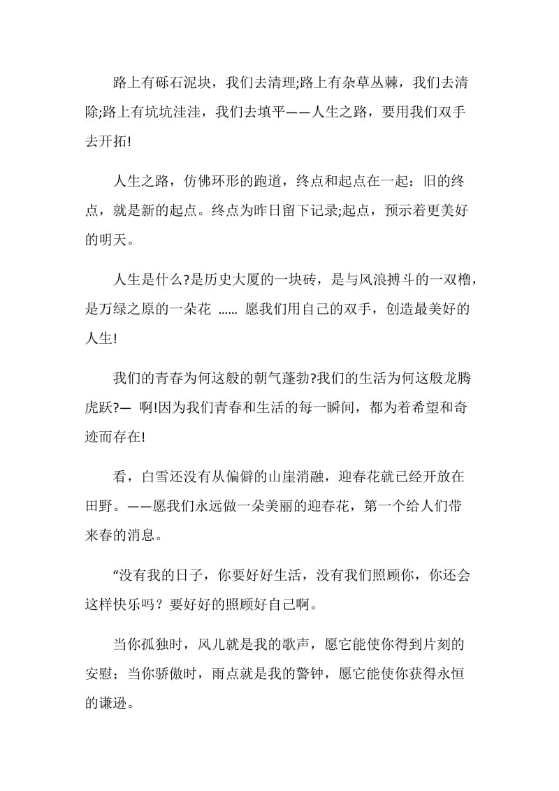 写给男同学的毕业赠言.doc_第2页