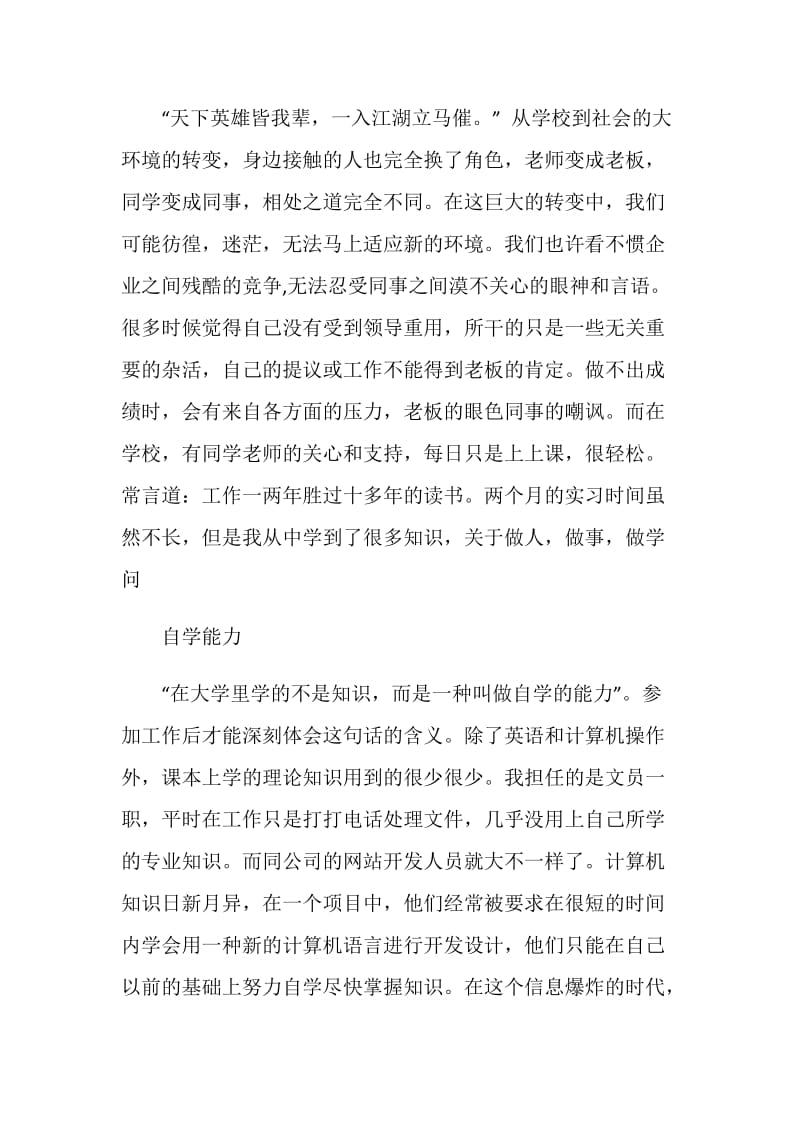 商务英语专业毕业大学生做文员实习报告范文.doc_第2页