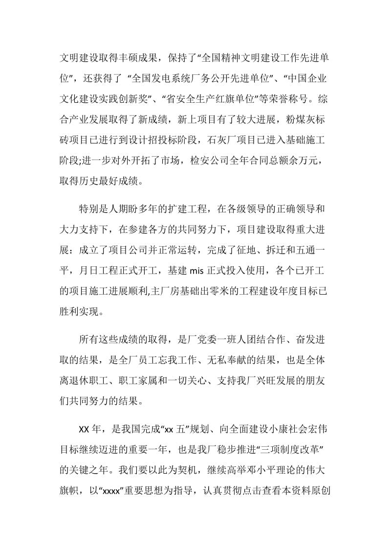 厂领导在春节团拜会上的讲话.doc_第2页