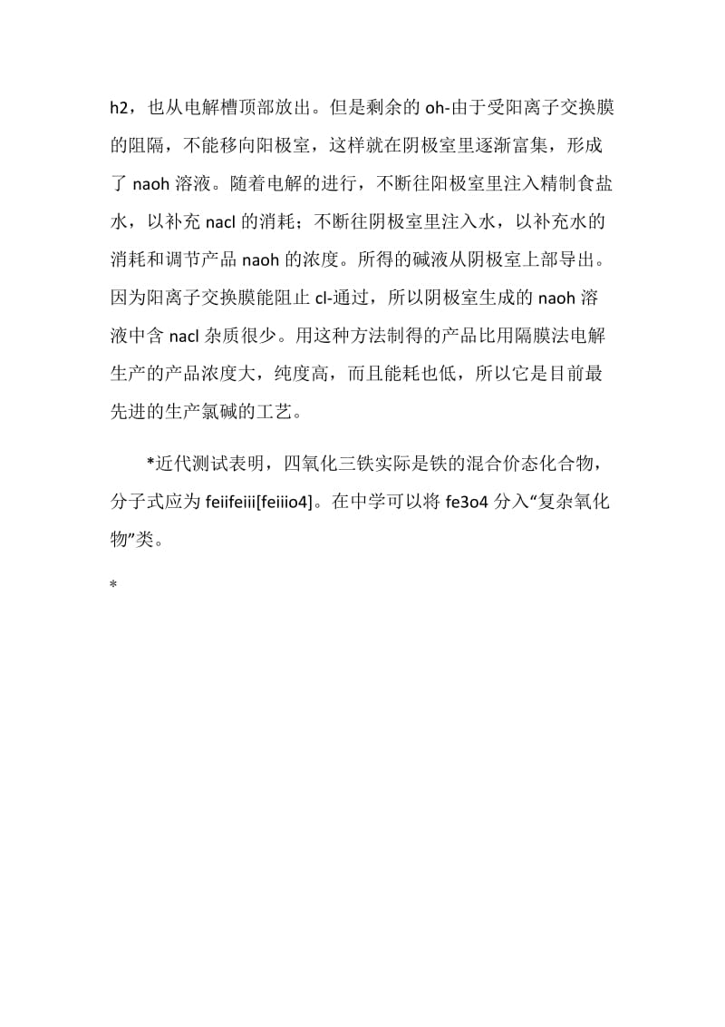 化工厂生产实习报告.doc_第2页