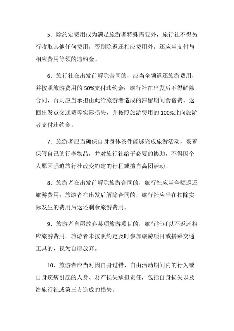 北京市一日游合同.doc_第2页