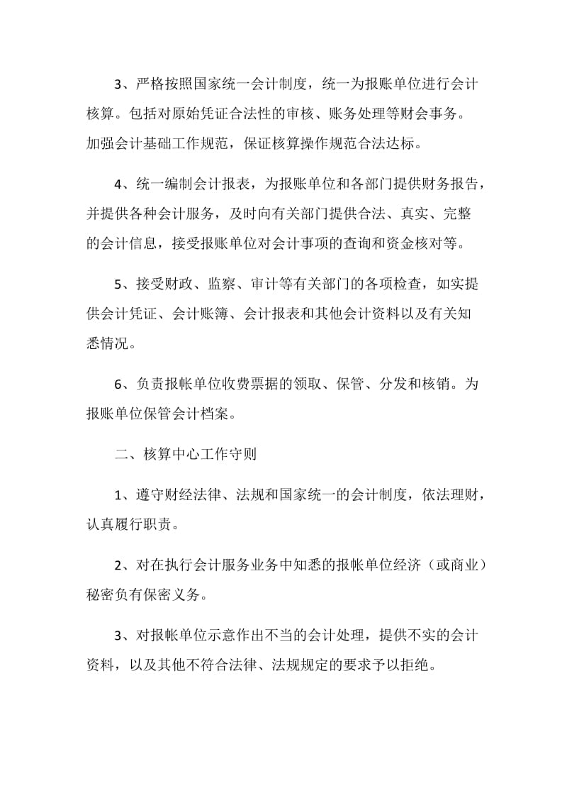 公司会计集中核算管理制度.doc_第2页