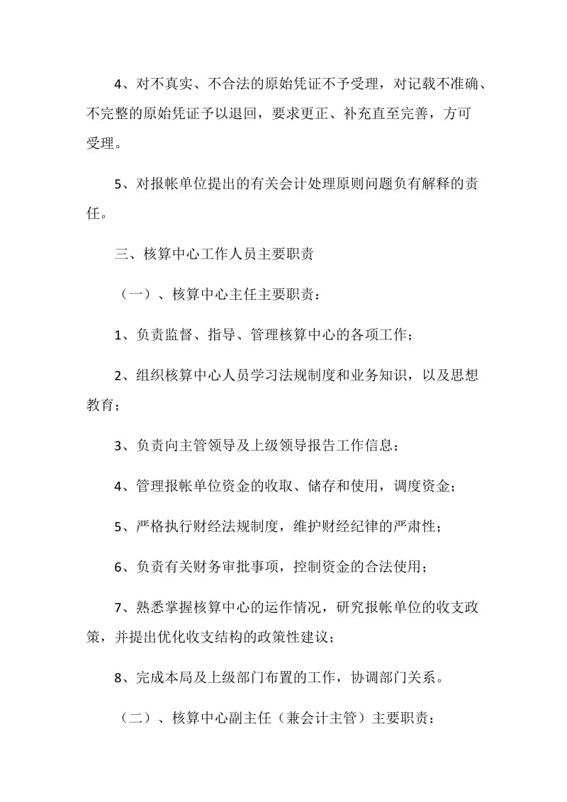 公司会计集中核算管理制度.doc_第3页