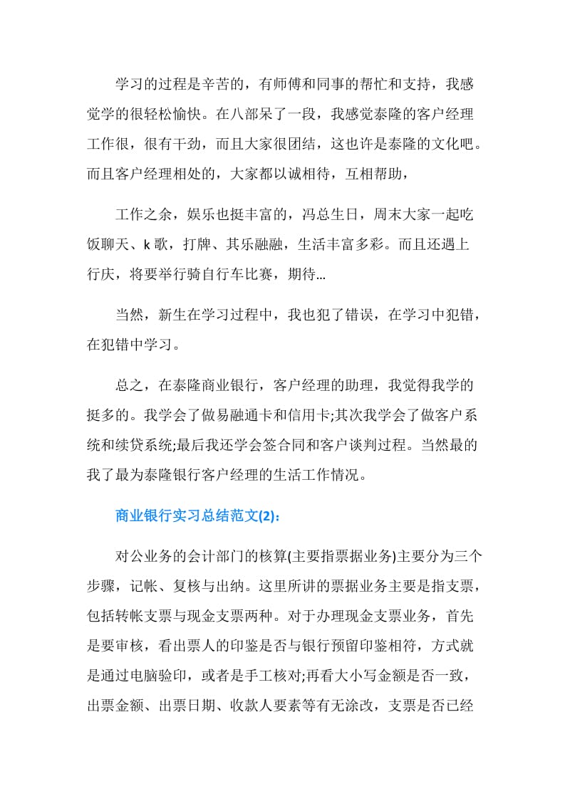 商业银行实习总结.doc_第2页