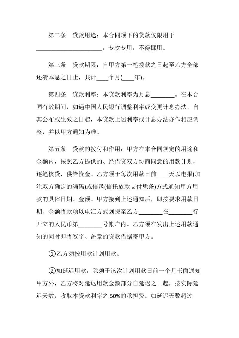 关于人民币固定资产贷款合同范本.doc_第2页