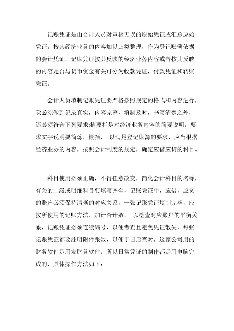 出纳顶岗实习周记.doc_第2页