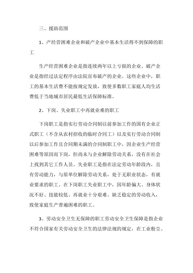 县“困难职工援助中心”管理办法.doc_第2页