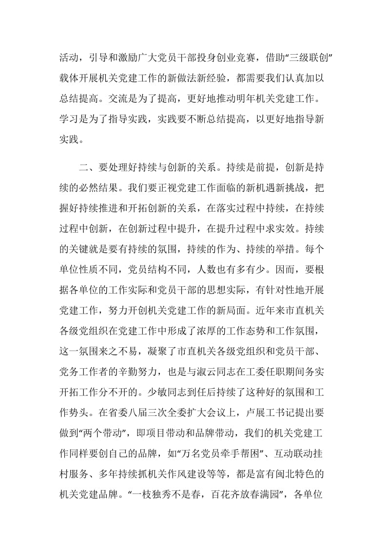 党建责任制综合考评讲话.doc_第3页