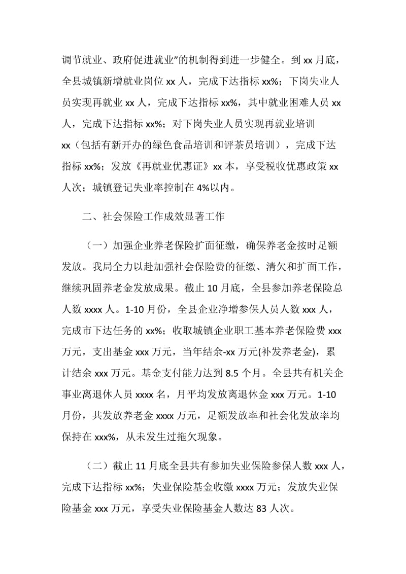 劳动和社会保障局20XX年工作总结和20XX年工作计划.doc_第2页