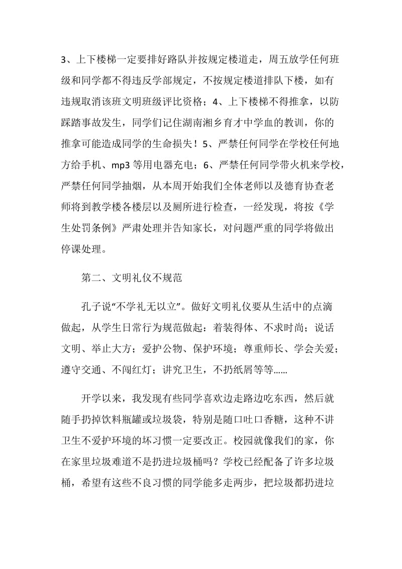 国旗下的讲话 安全与文明.doc_第2页