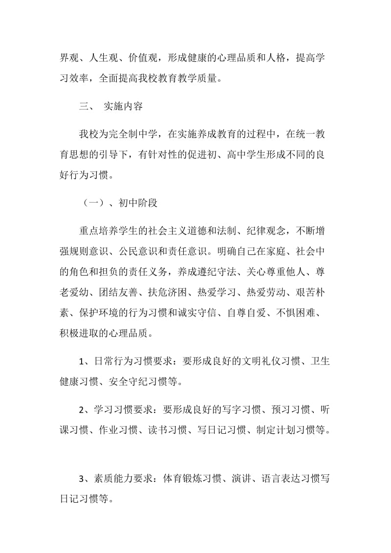 养成教育实施方案.doc_第2页