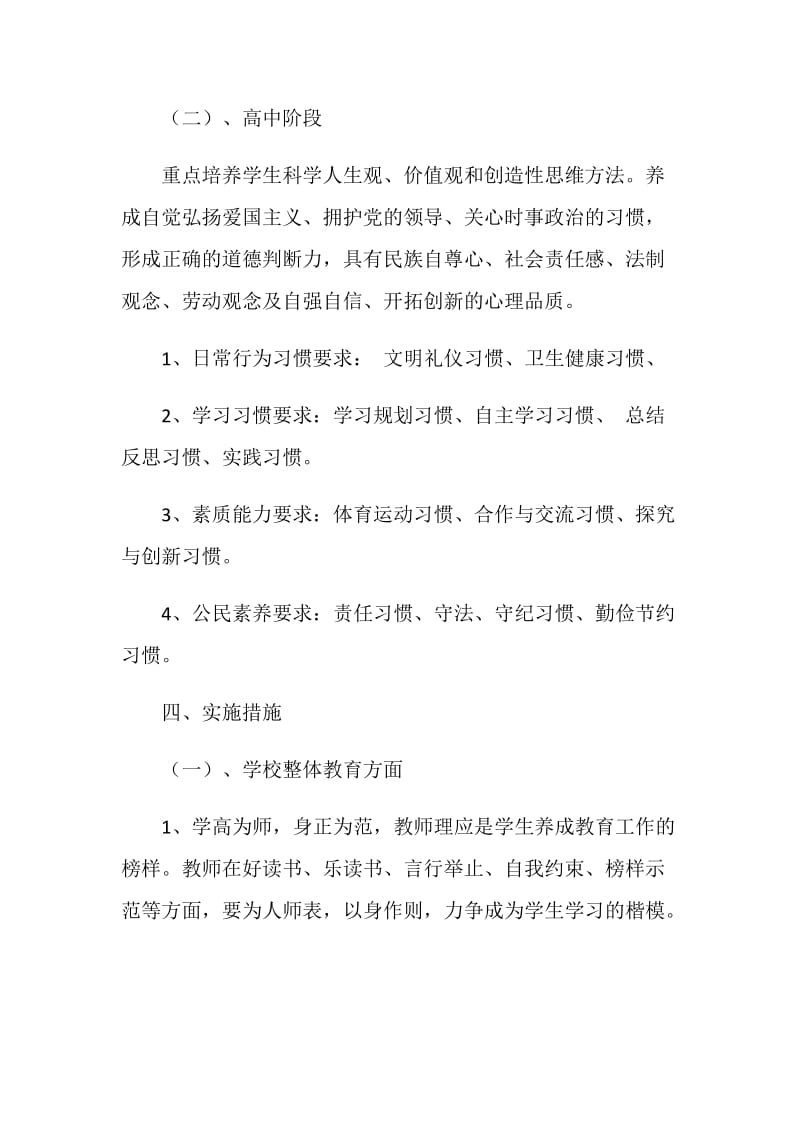 养成教育实施方案.doc_第3页