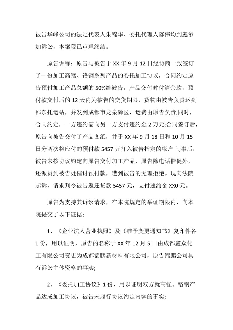 双峰县某冶金有限责任公司加工合同纠纷.doc_第2页