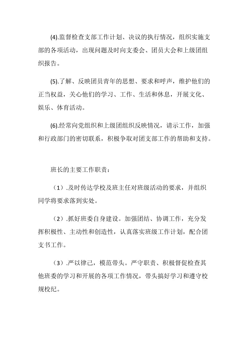 团支书及班长工作职责.doc_第2页