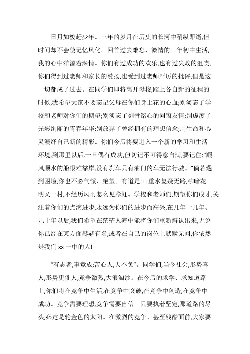 初中毕业典礼校长致辞【荐读】.doc_第2页