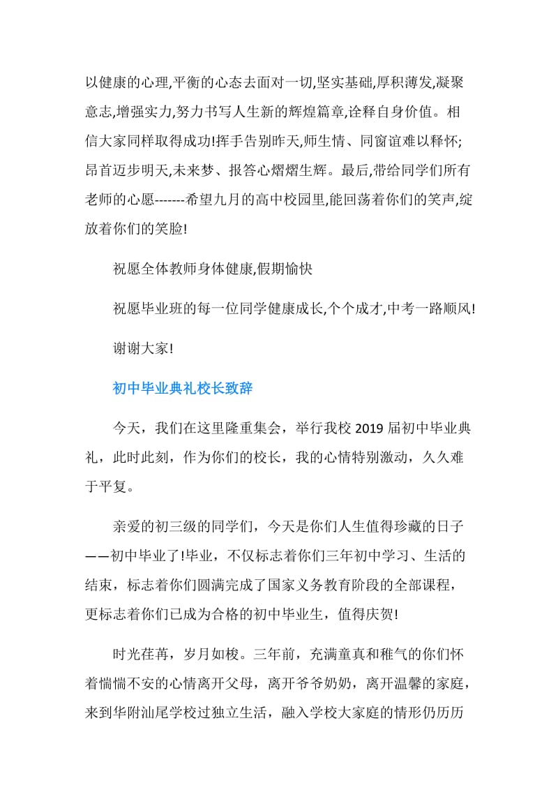 初中毕业典礼校长致辞【荐读】.doc_第3页