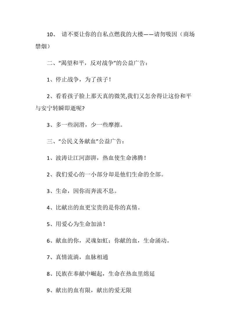公益广告语集锦.doc_第2页