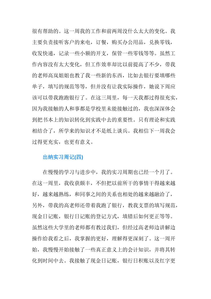 出纳实习周记总结范文.doc_第3页