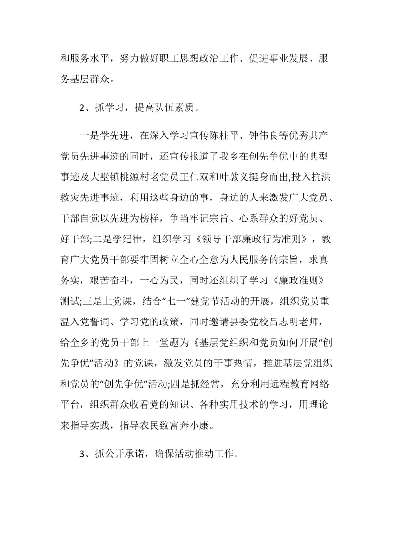 创先争优乡镇先进事迹材料.doc_第3页