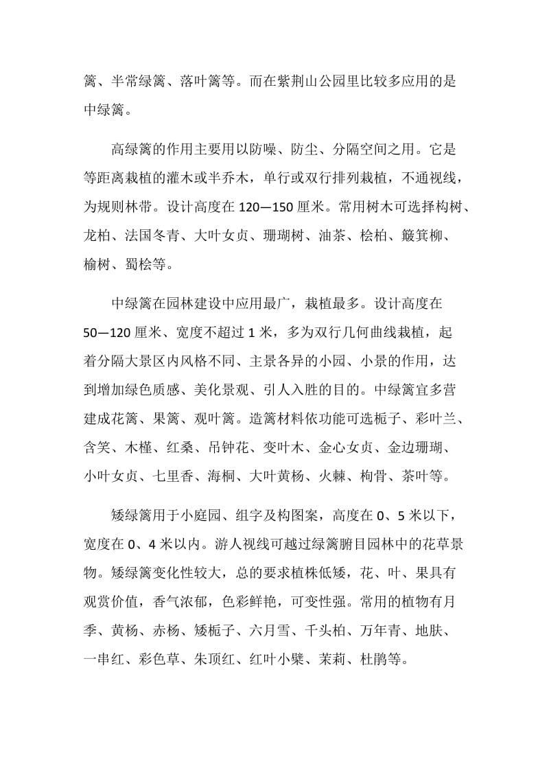 园林设计所毕业实习总结.doc_第2页