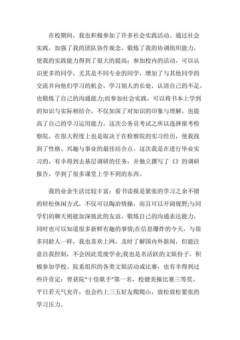 关于大学生毕业自我总结优秀范文.doc_第3页