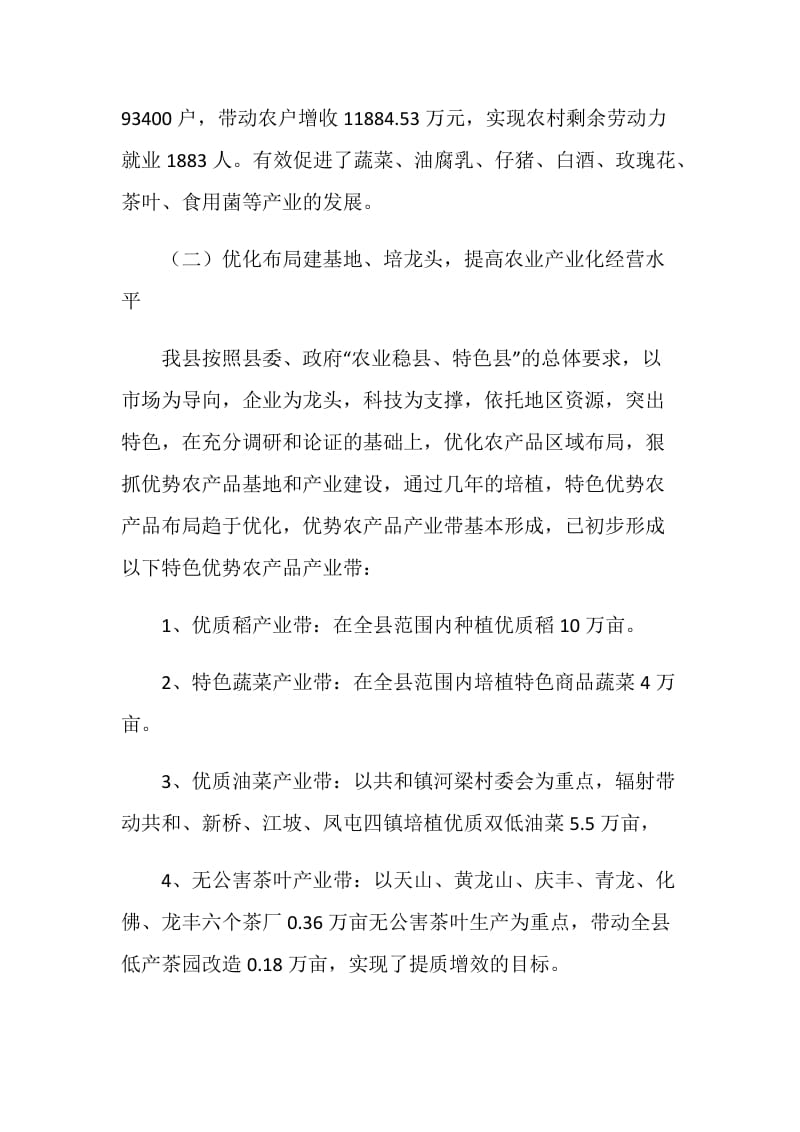 县推动农业产业化结构发展总结.doc_第2页