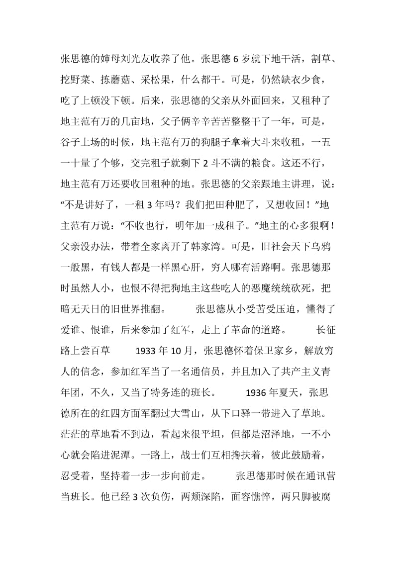 全心全意为人民服务的典范--张思德的故事.doc_第2页