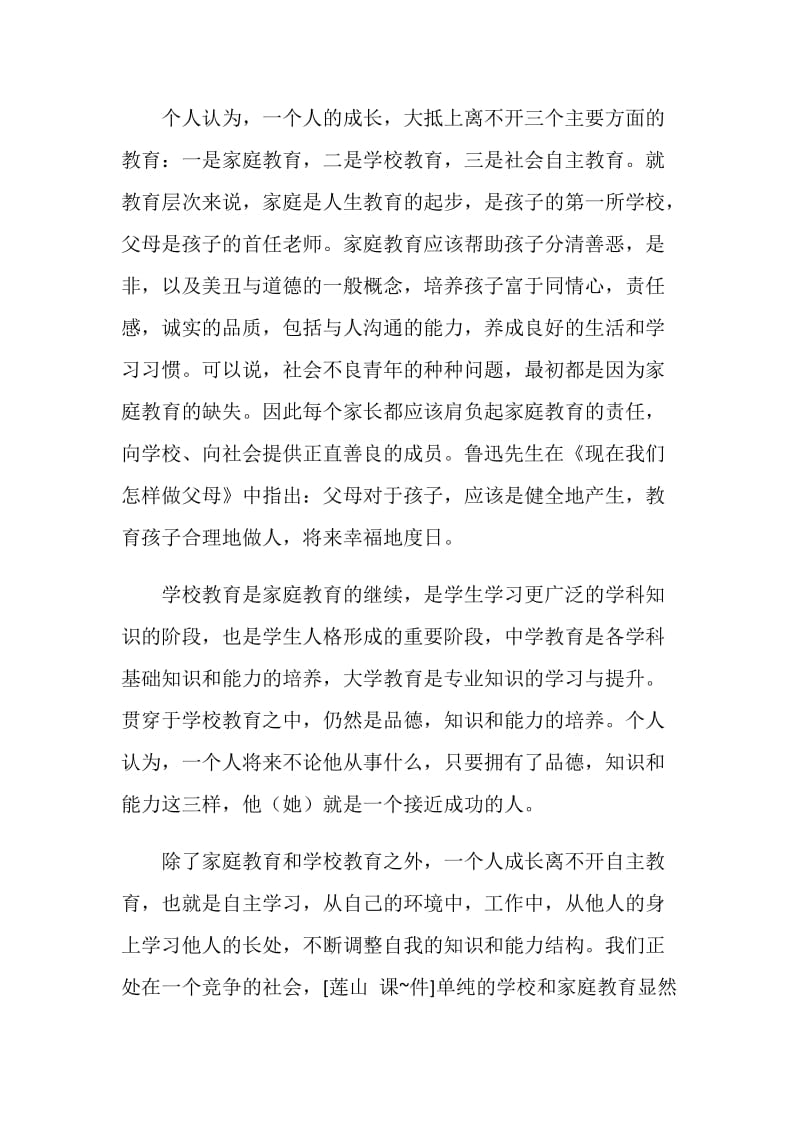 初中毕业典礼家长讲话稿.doc_第2页