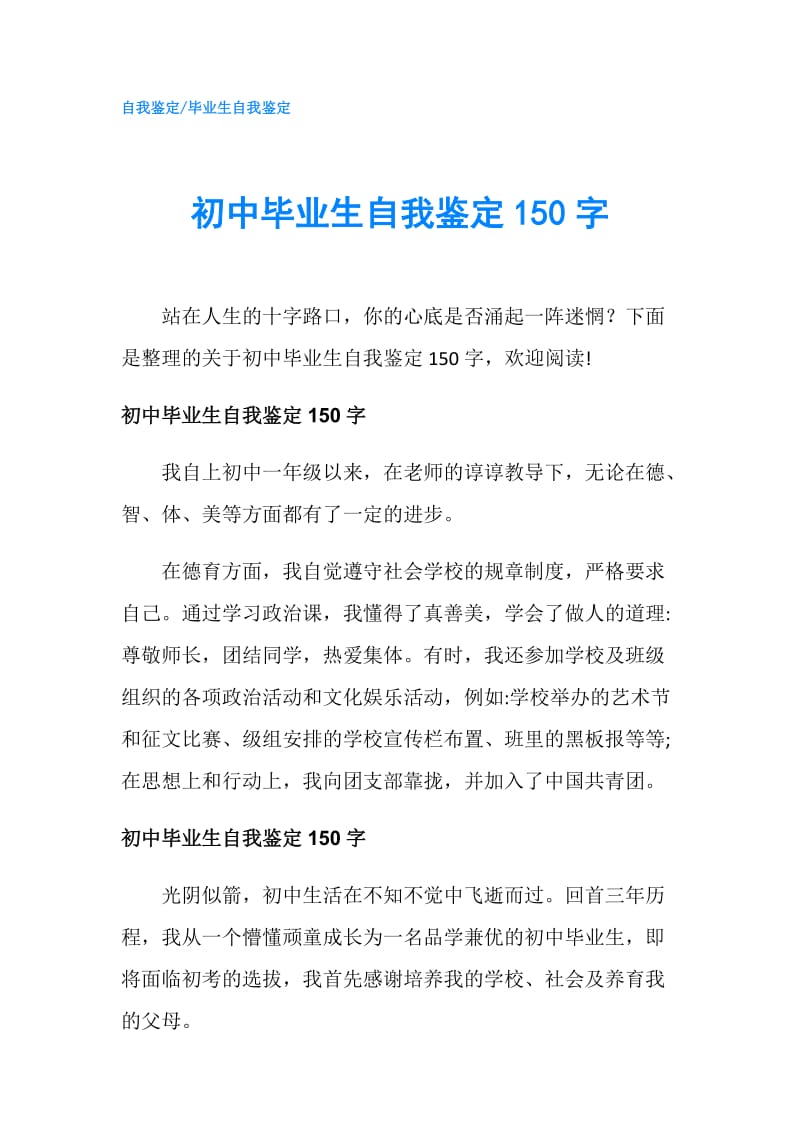 初中毕业生自我鉴定150字.doc_第1页