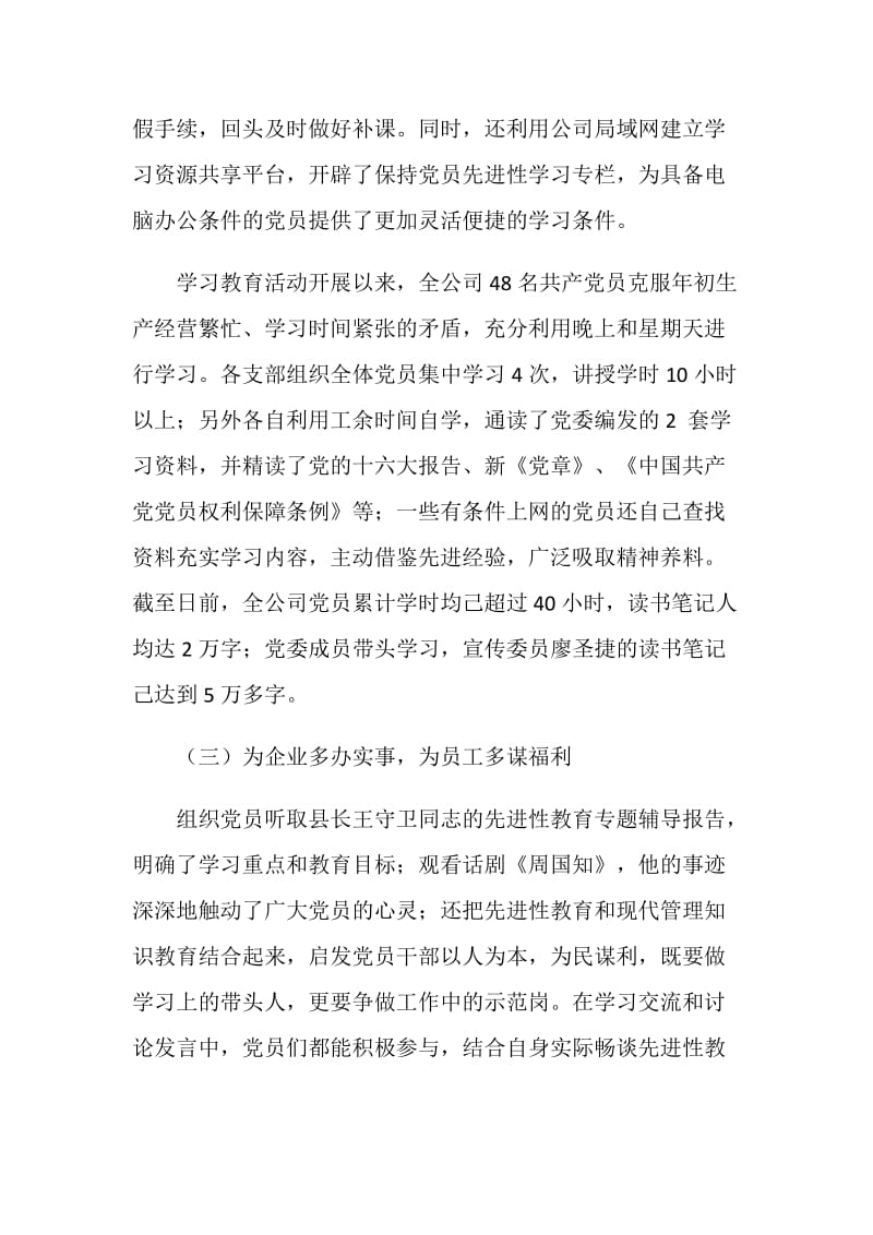 公司党委保持共产党员先进性教育活动第一阶段小结.doc_第3页