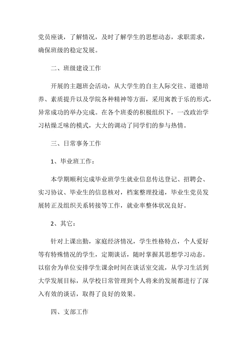 党员班主任个人教学管理总结.doc_第2页