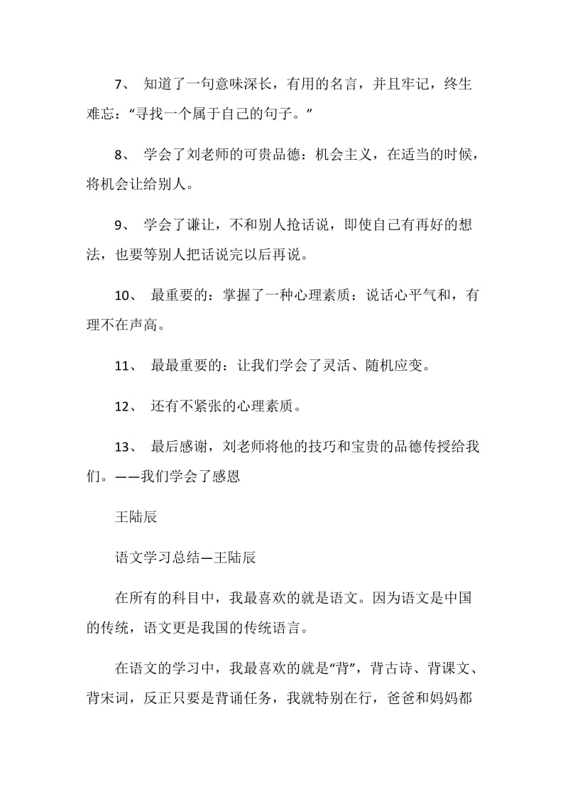 六（3）班语文学习总结.doc_第2页