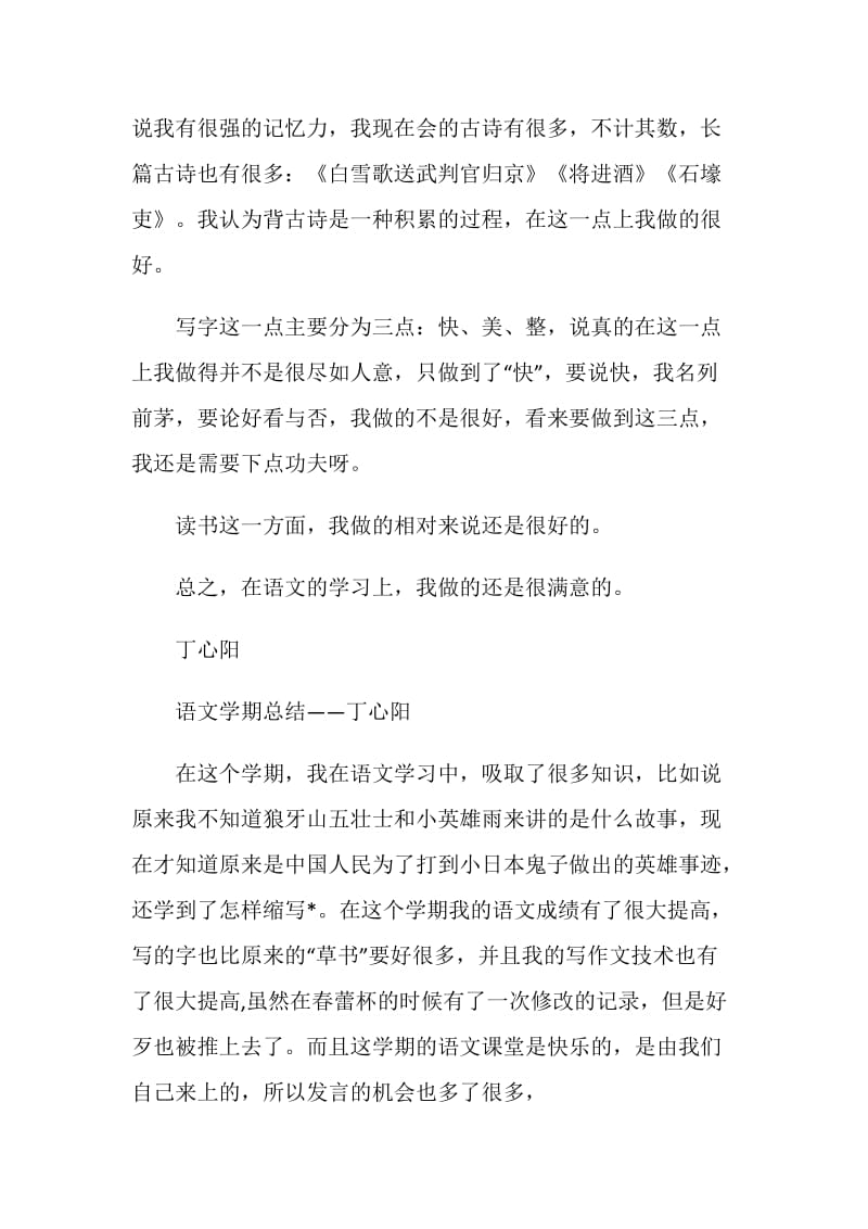 六（3）班语文学习总结.doc_第3页