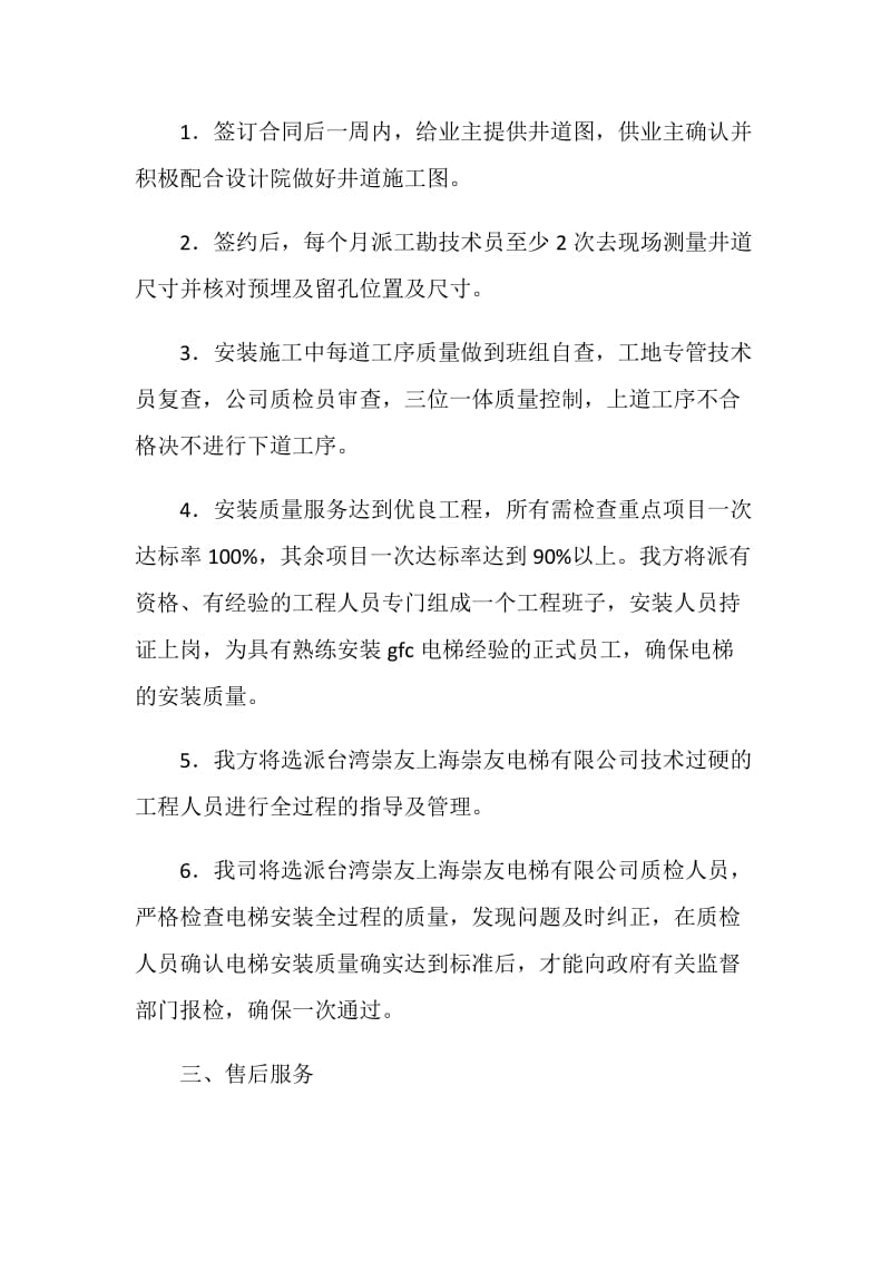 售后服务承诺书.doc_第2页