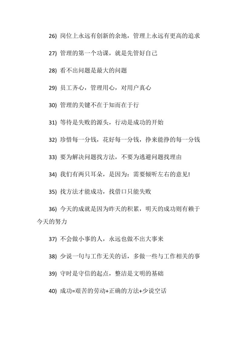 公司经营管理宣传标语.doc_第3页