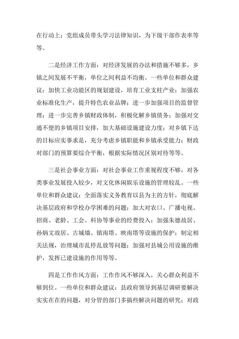 县党组综合分析材料.doc_第2页